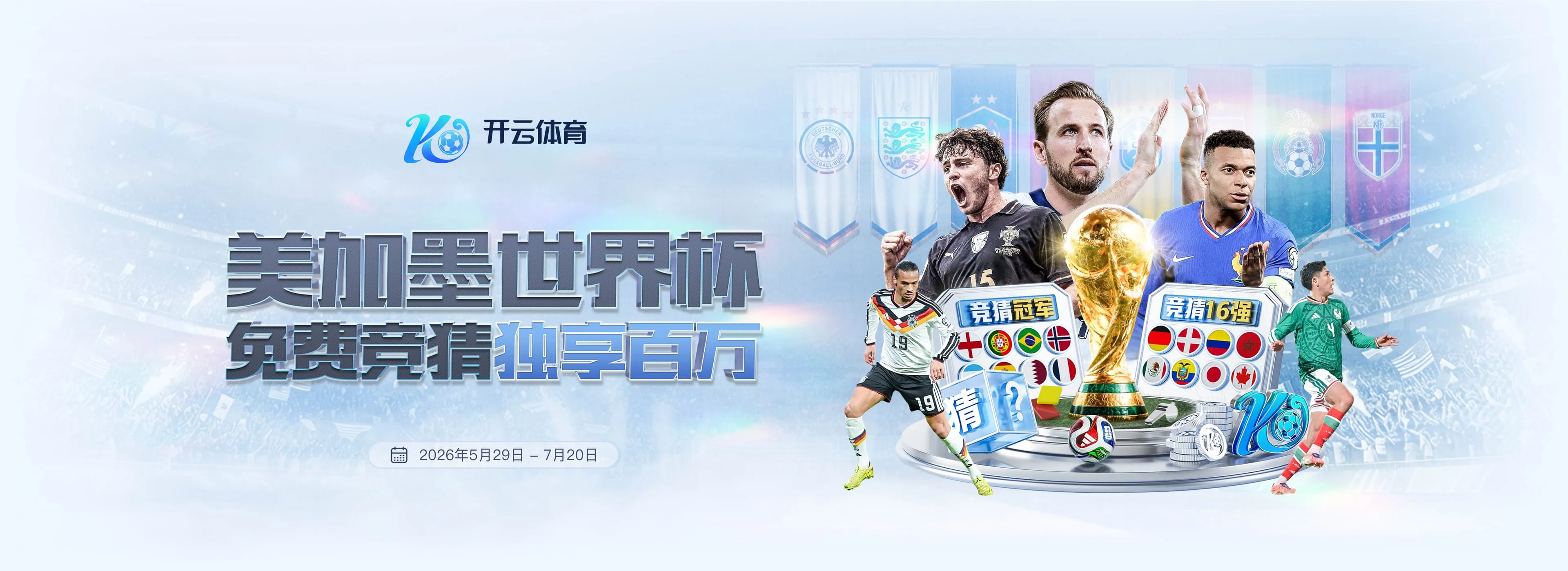 开云体育专题视觉图鉴2