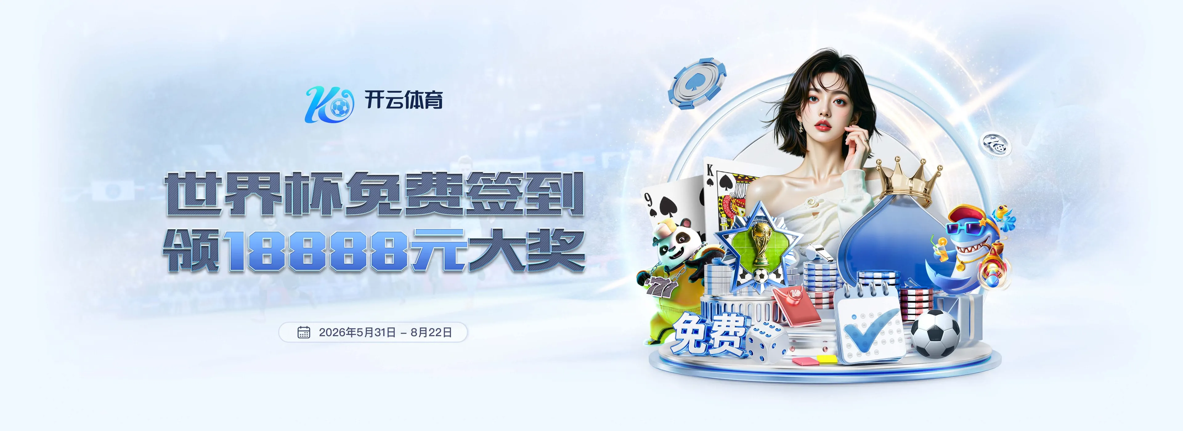 开云体育专题视觉图鉴3